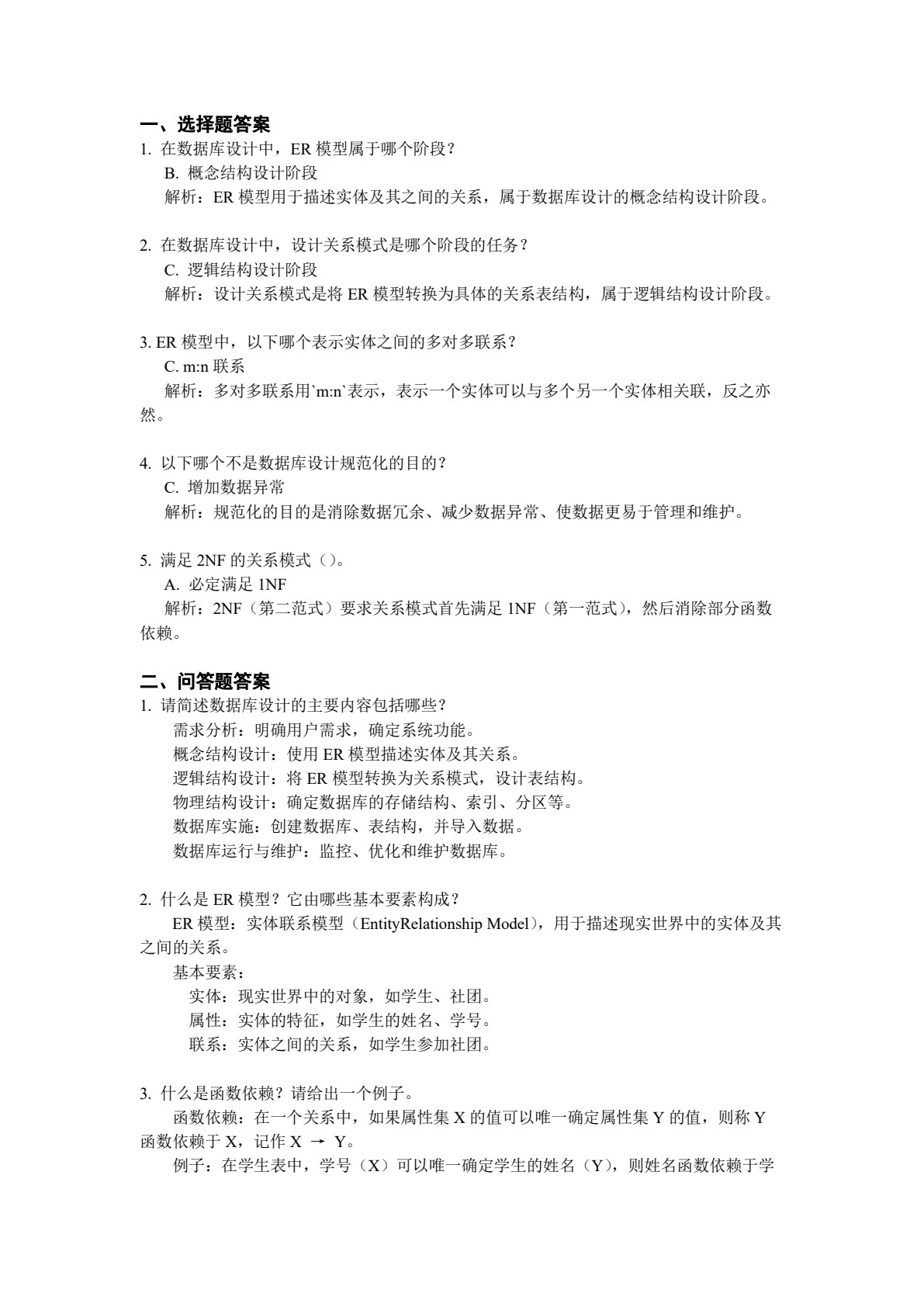 MySQL数据库应用案例教程