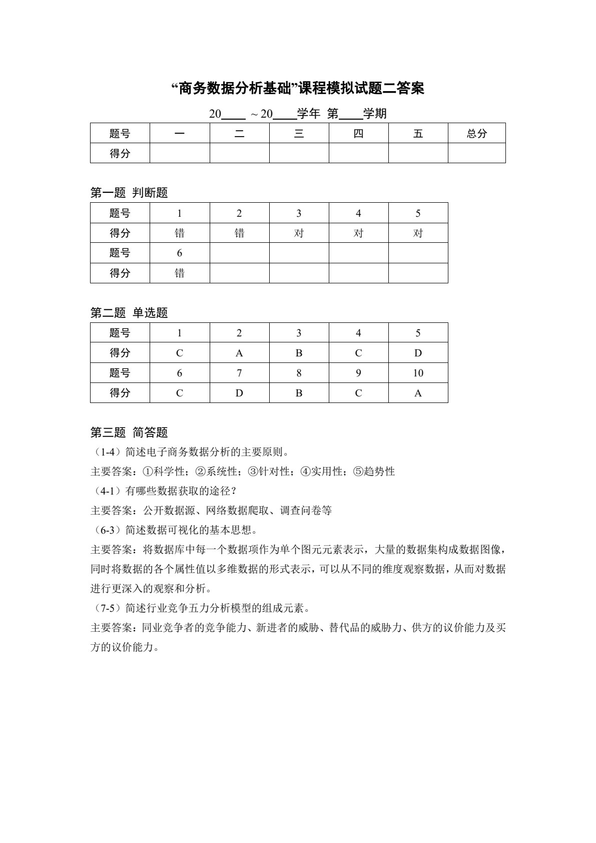 商务数据分析基础