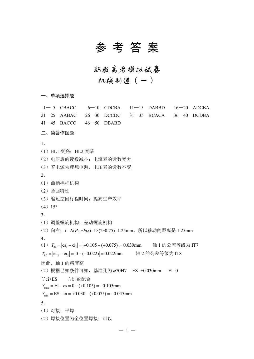 机械制造