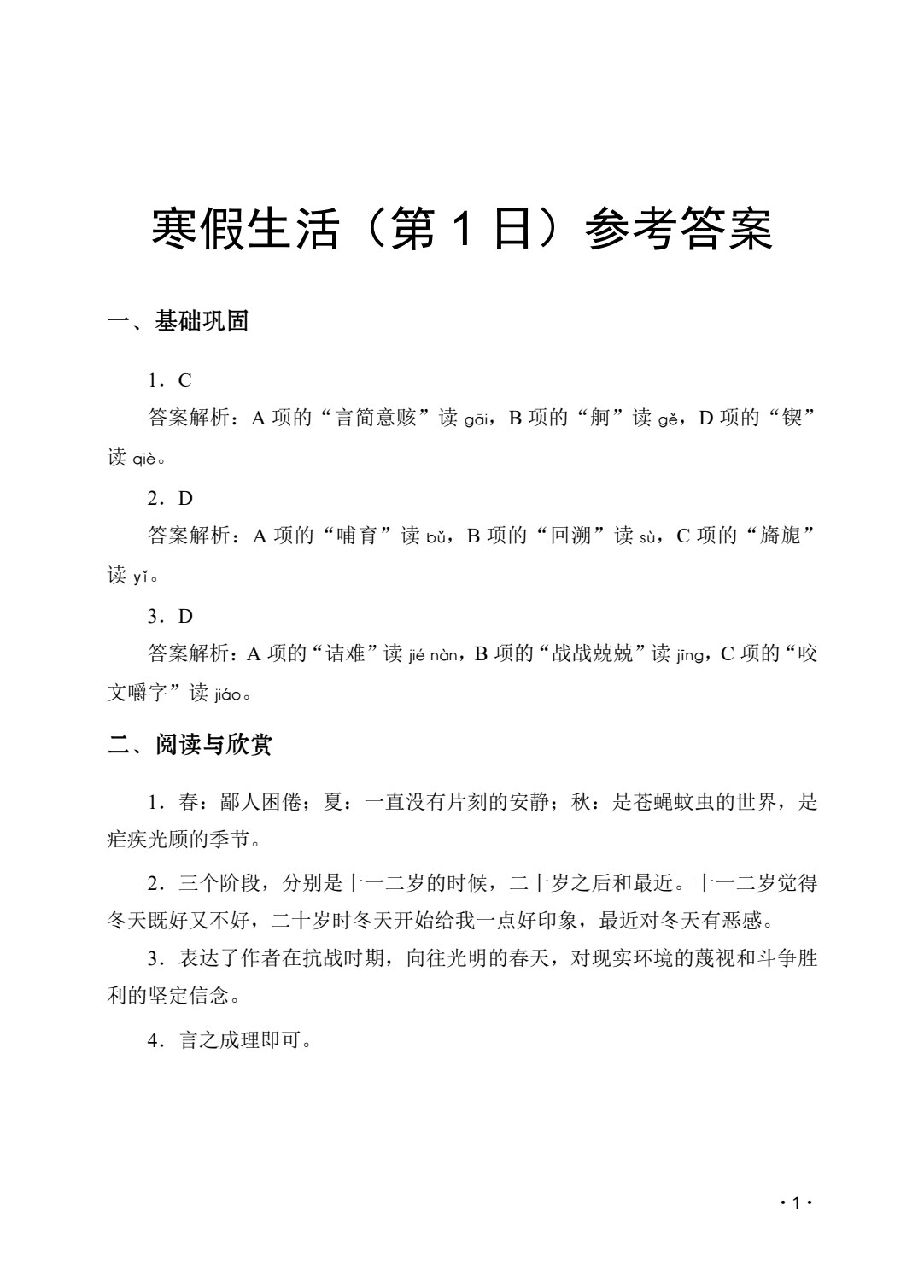 中等职业学校寒假生活（一年级）（全三册）