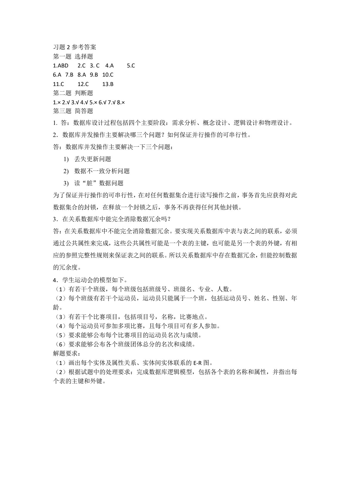 MySQL 8数据库原理与应用（微课版）（第2版）