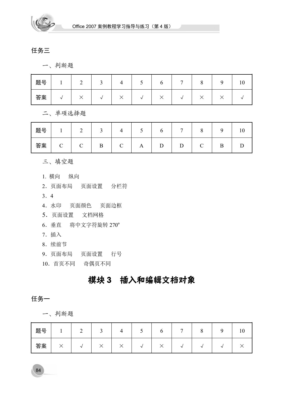 Office 2007案例教程学习指导与练习（第4版）