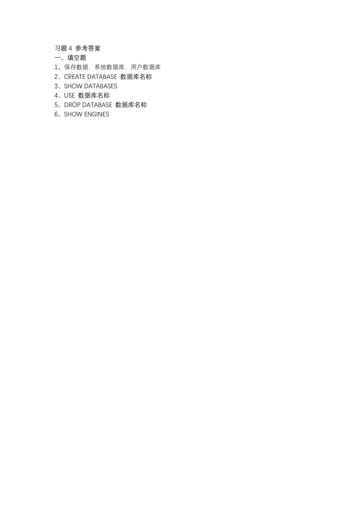 MySQL 8数据库原理与应用（微课版）（第2版）