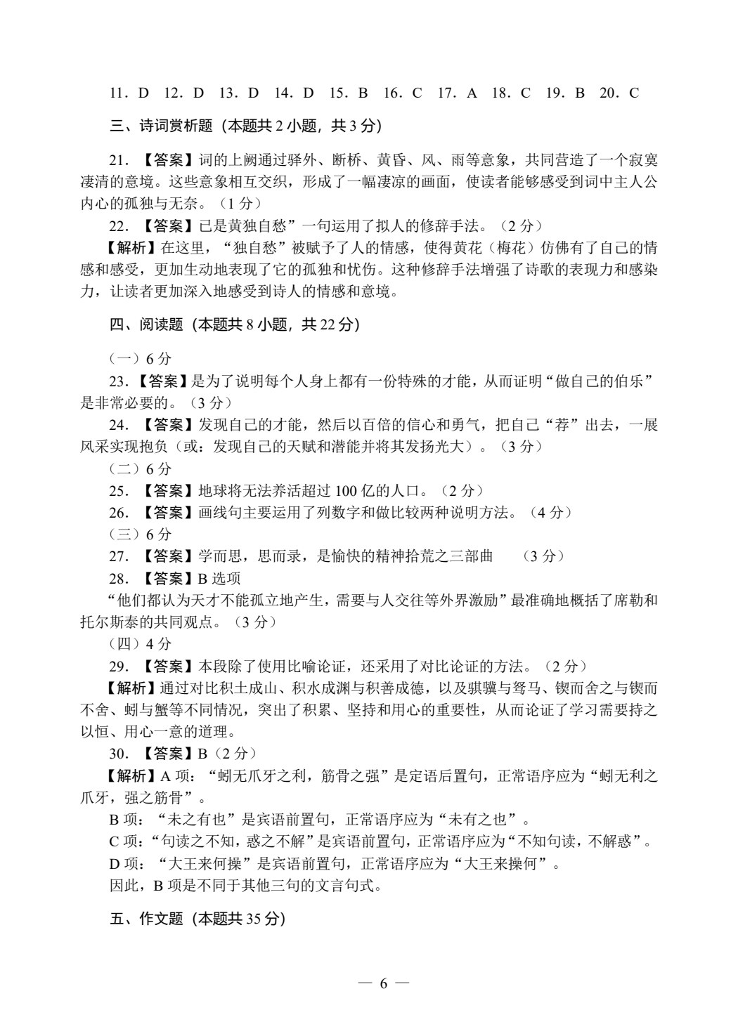 宁夏职教高考模拟试卷&middot;语文