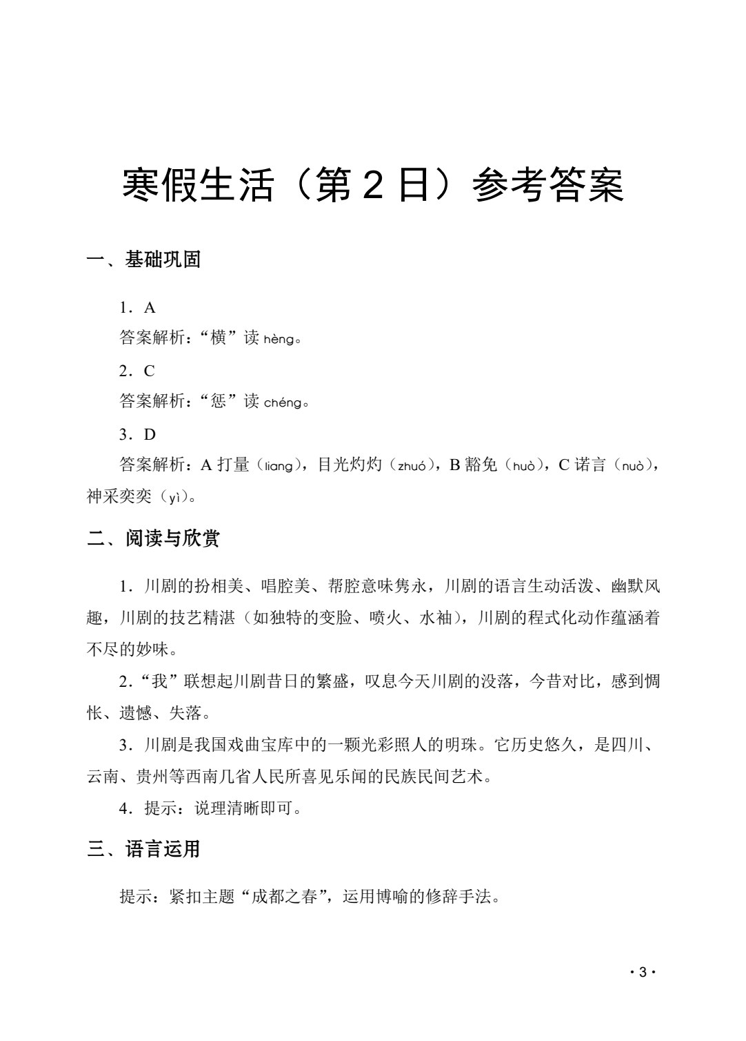 中等职业学校寒假生活（一年级）（全三册）
