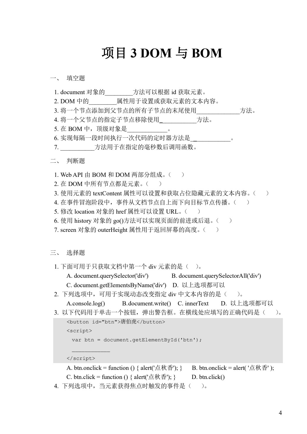 Web前端开发（JavaScript+jQuery）