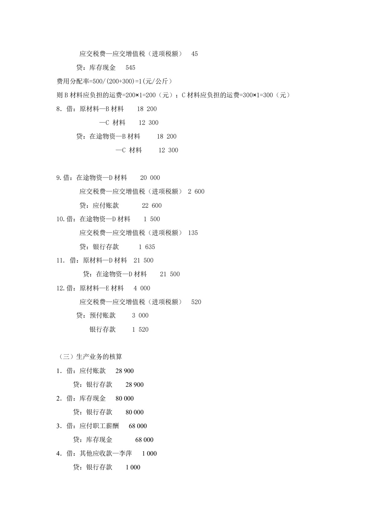 基础会计