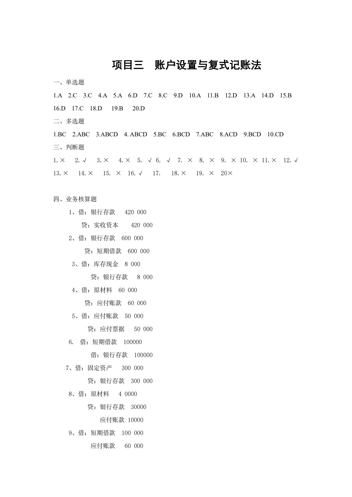 基础会计