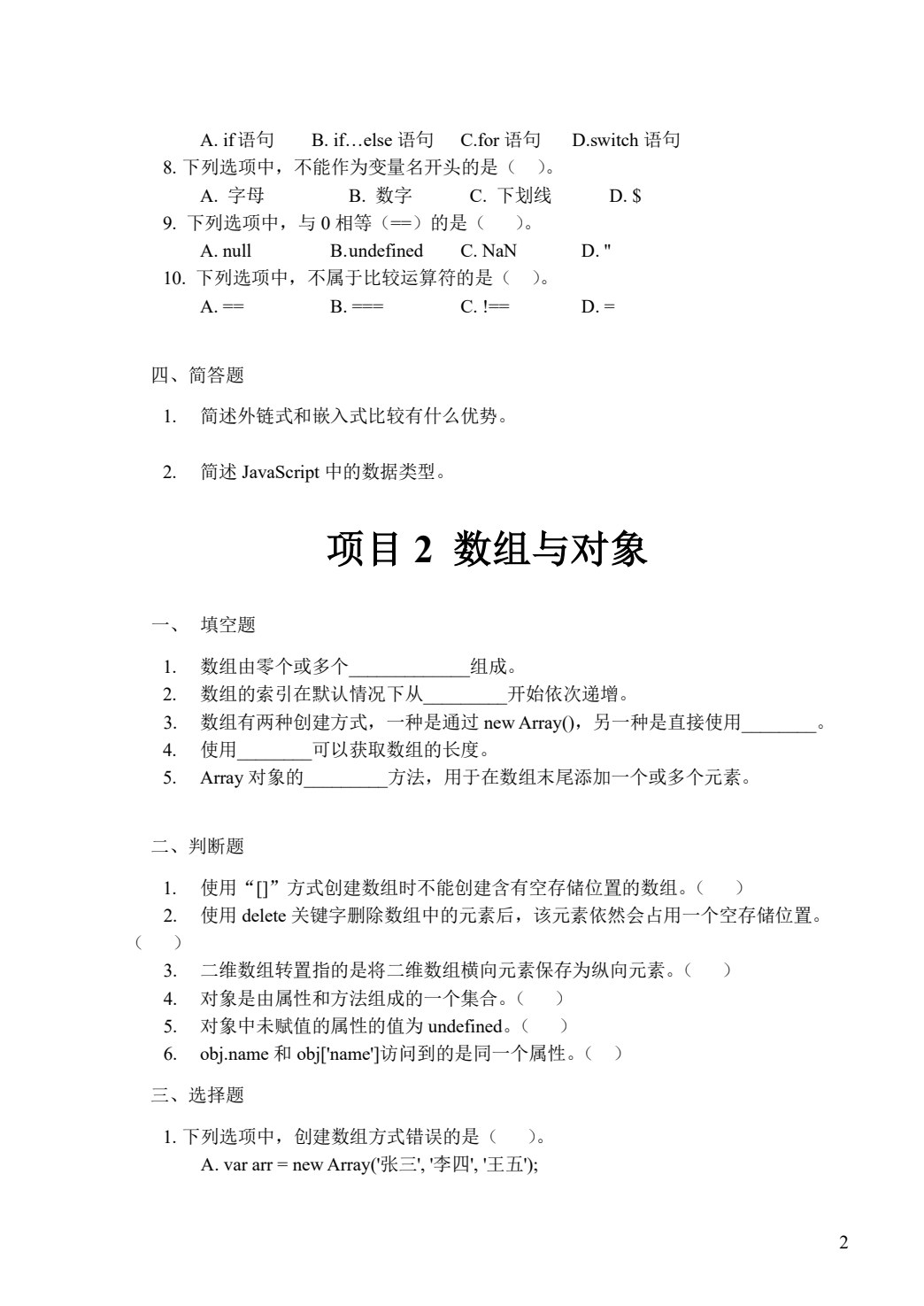 Web前端开发（JavaScript+jQuery）