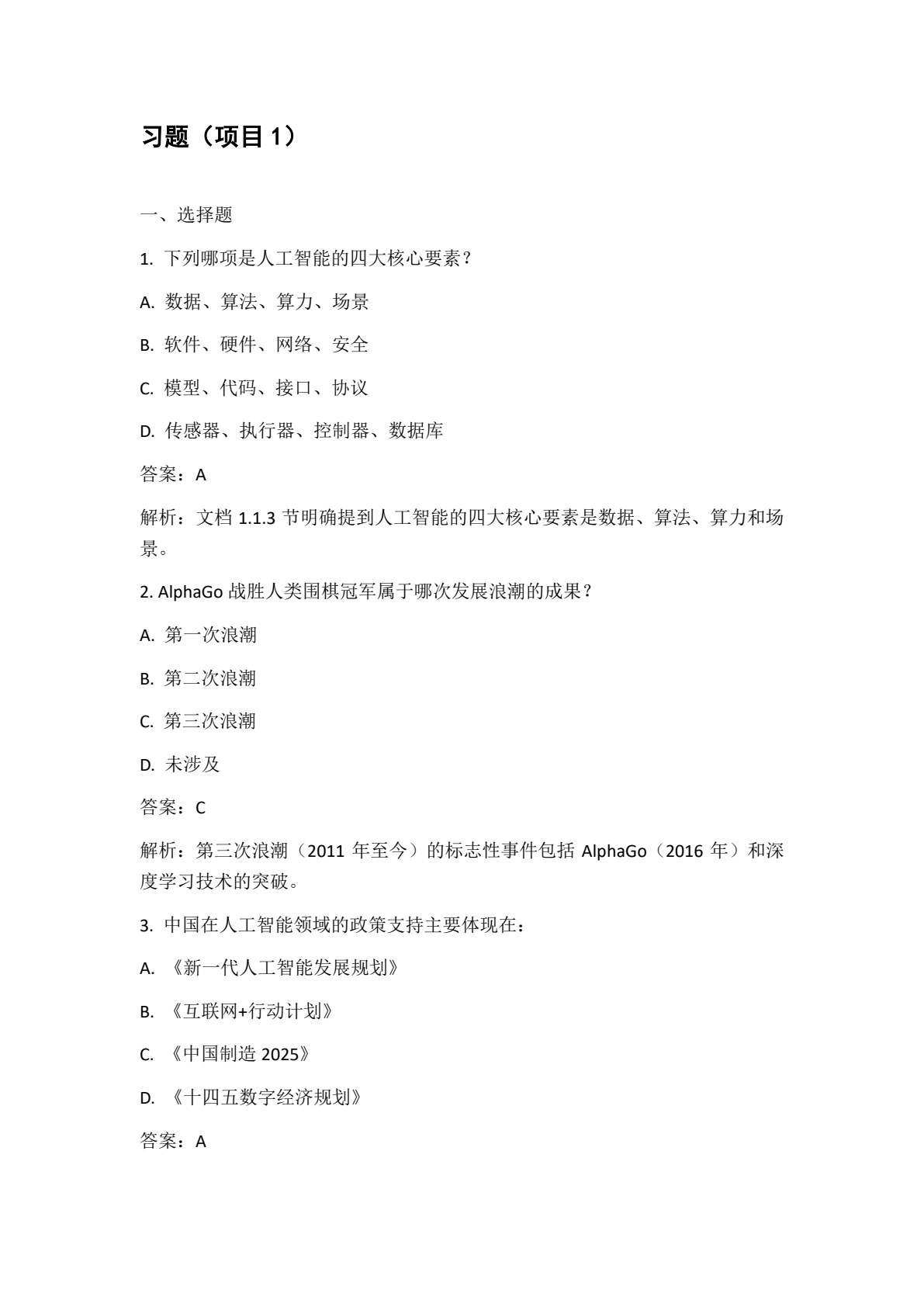 人工智能应用基础（DeepSeek版）（微课版）