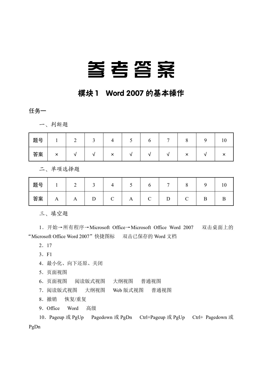 Office 2007案例教程学习指导与练习（第4版）