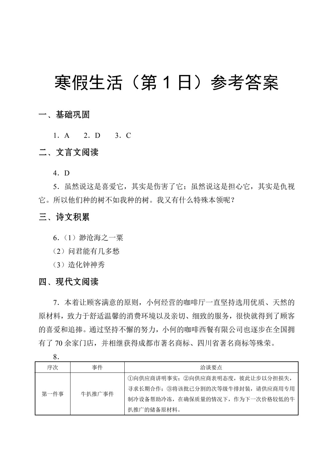 中等职业学校寒假生活（二年级）（全三册）