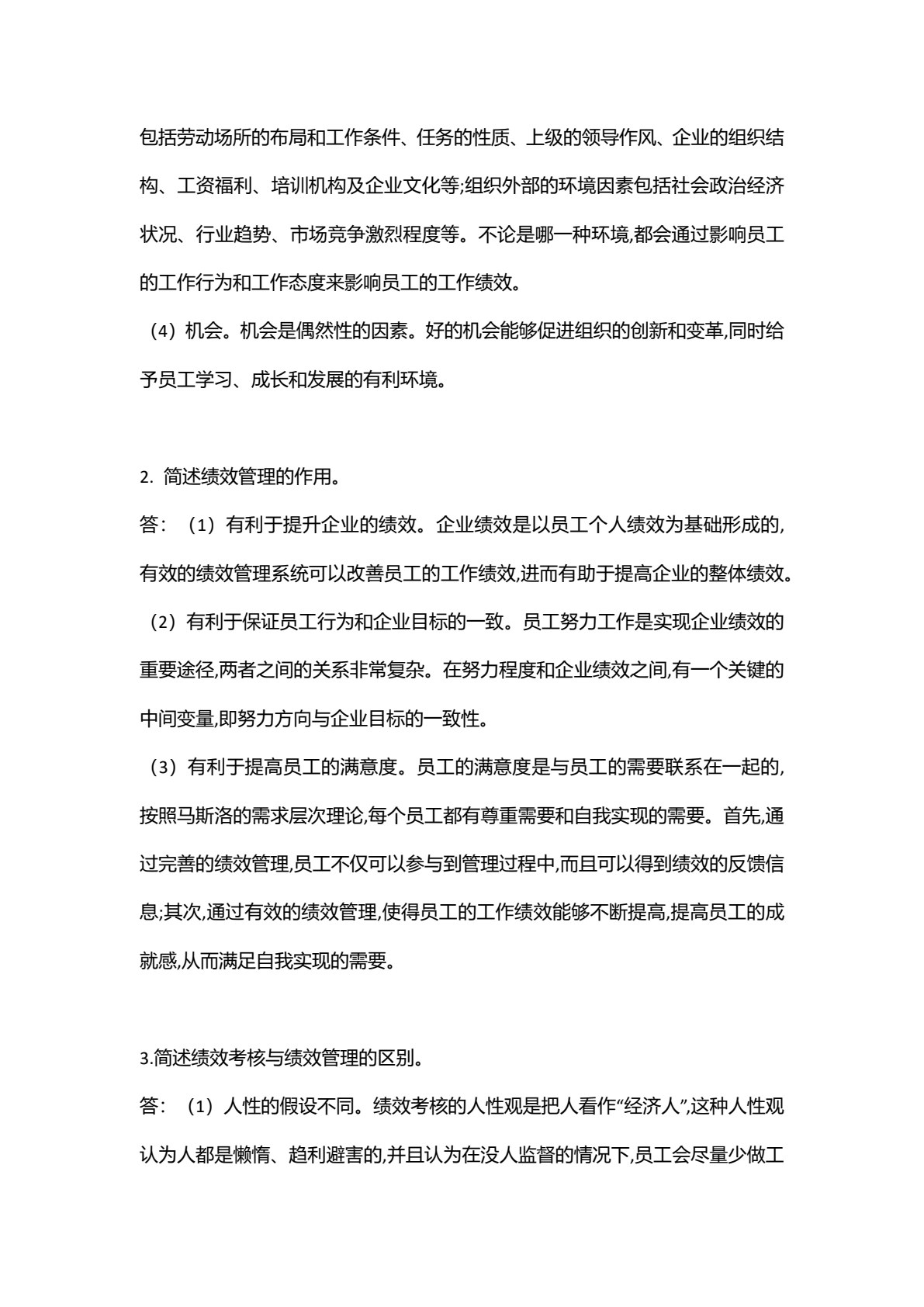 绩效管理
