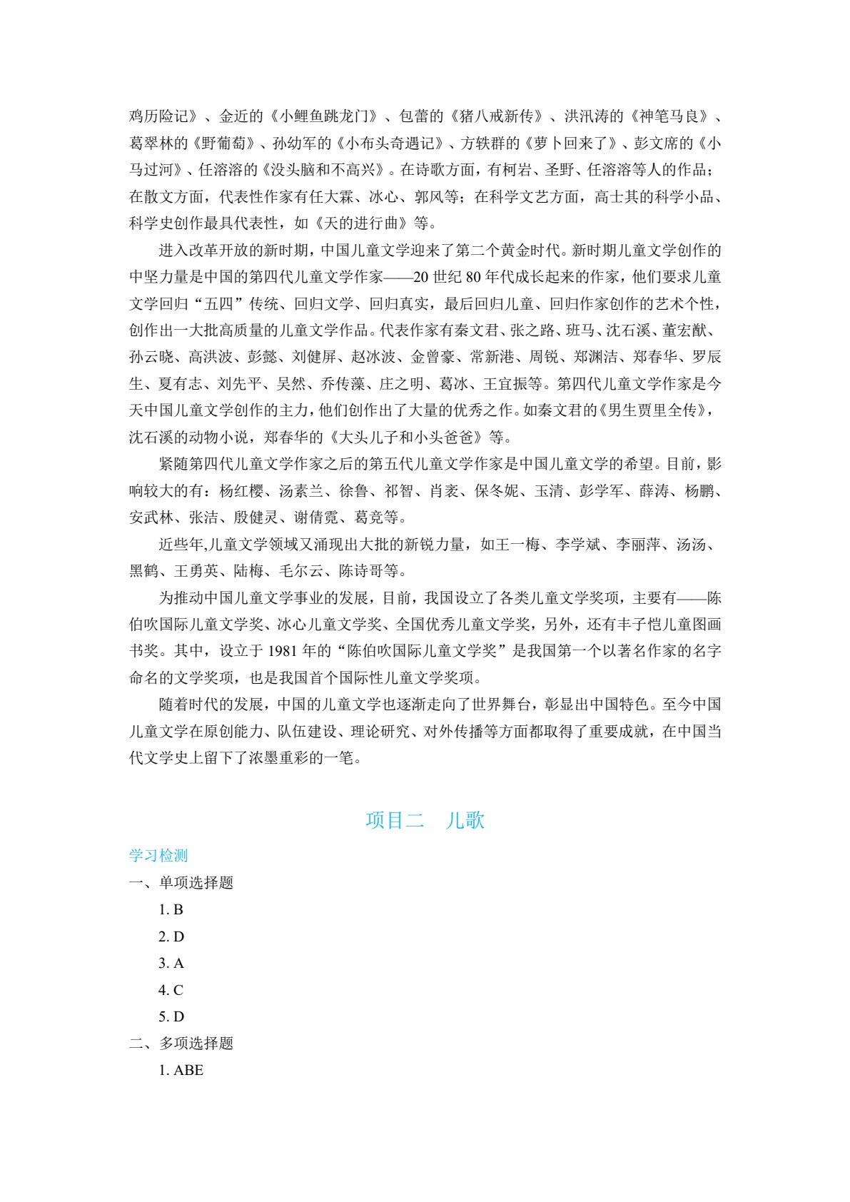学前儿童文学