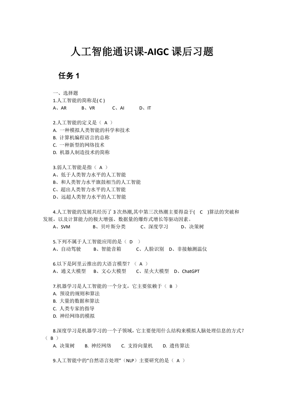 人工智能通识