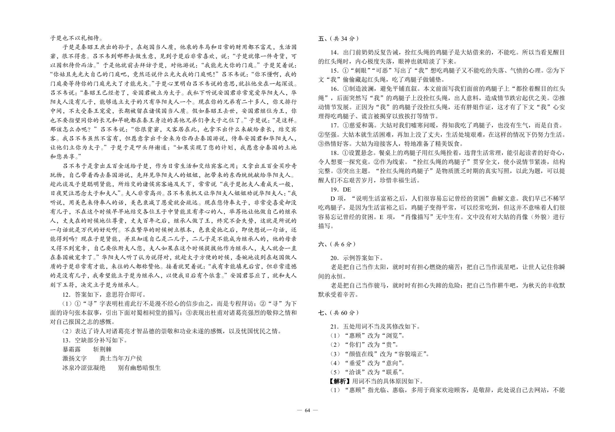 考前备战冲刺试卷（语文）
