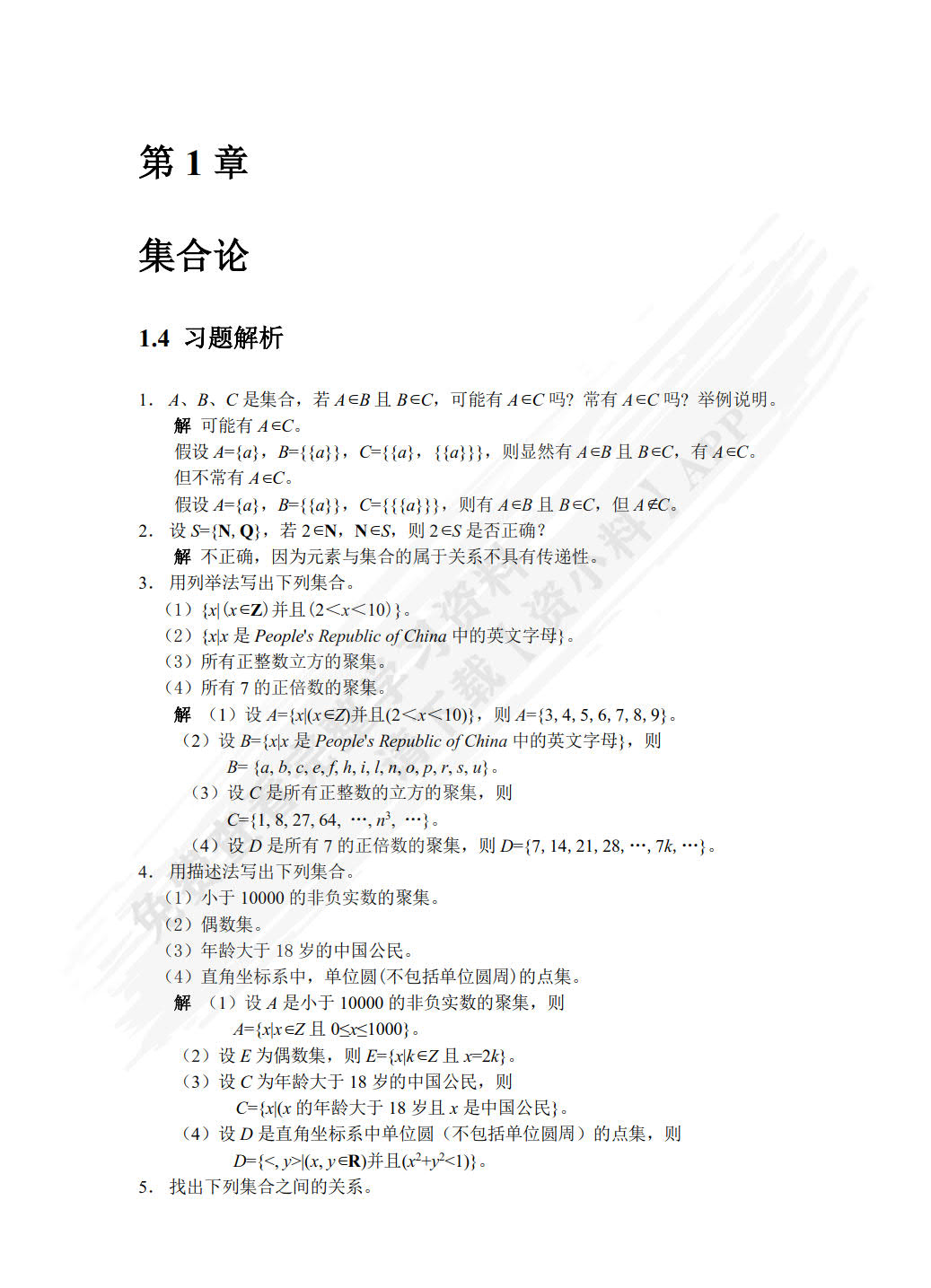 离散数学（微课版）（第2版）