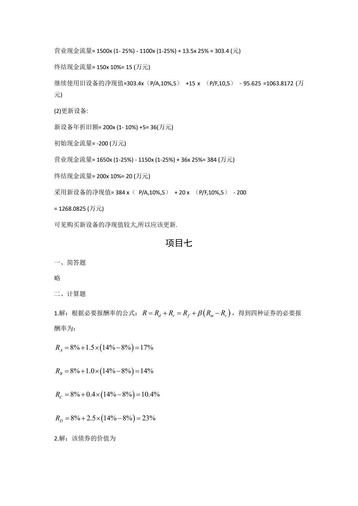 财务管理