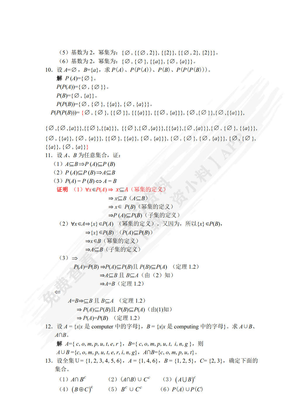离散数学（微课版）（第2版）