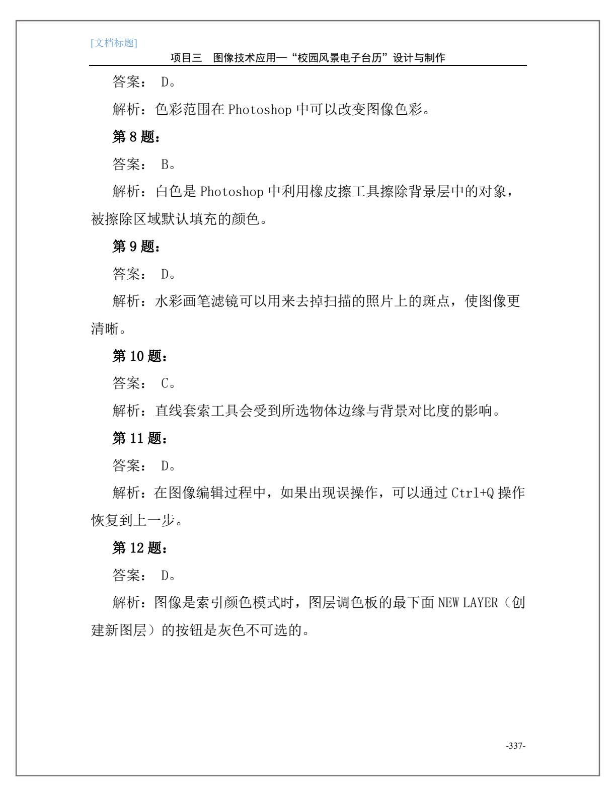 多媒体技术应用项目化教程（修订版）
