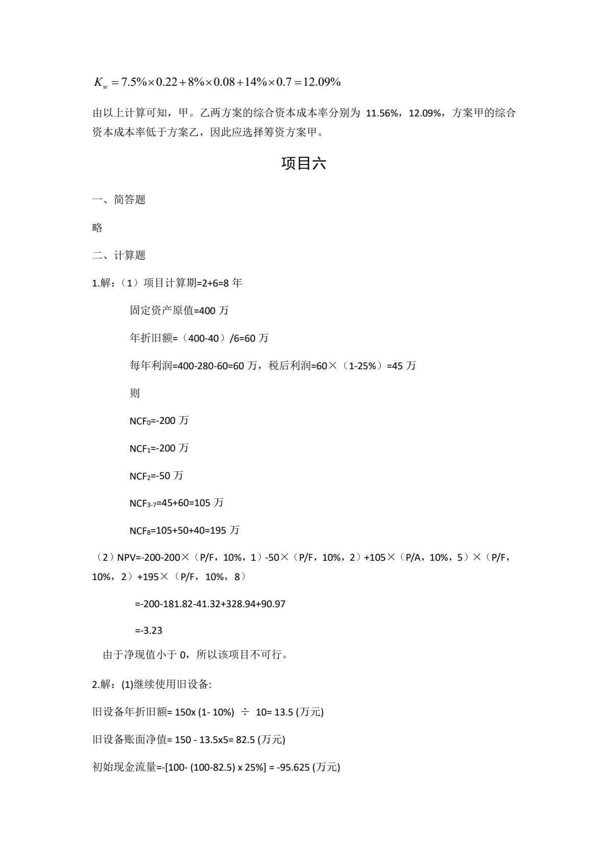 财务管理