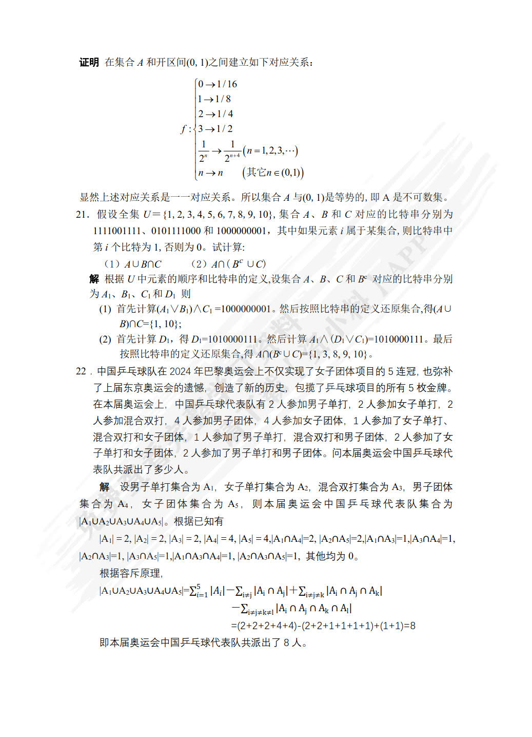 离散数学（微课版）（第2版）