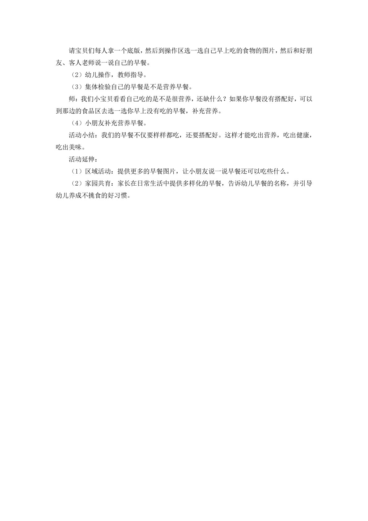 学前儿童健康教育