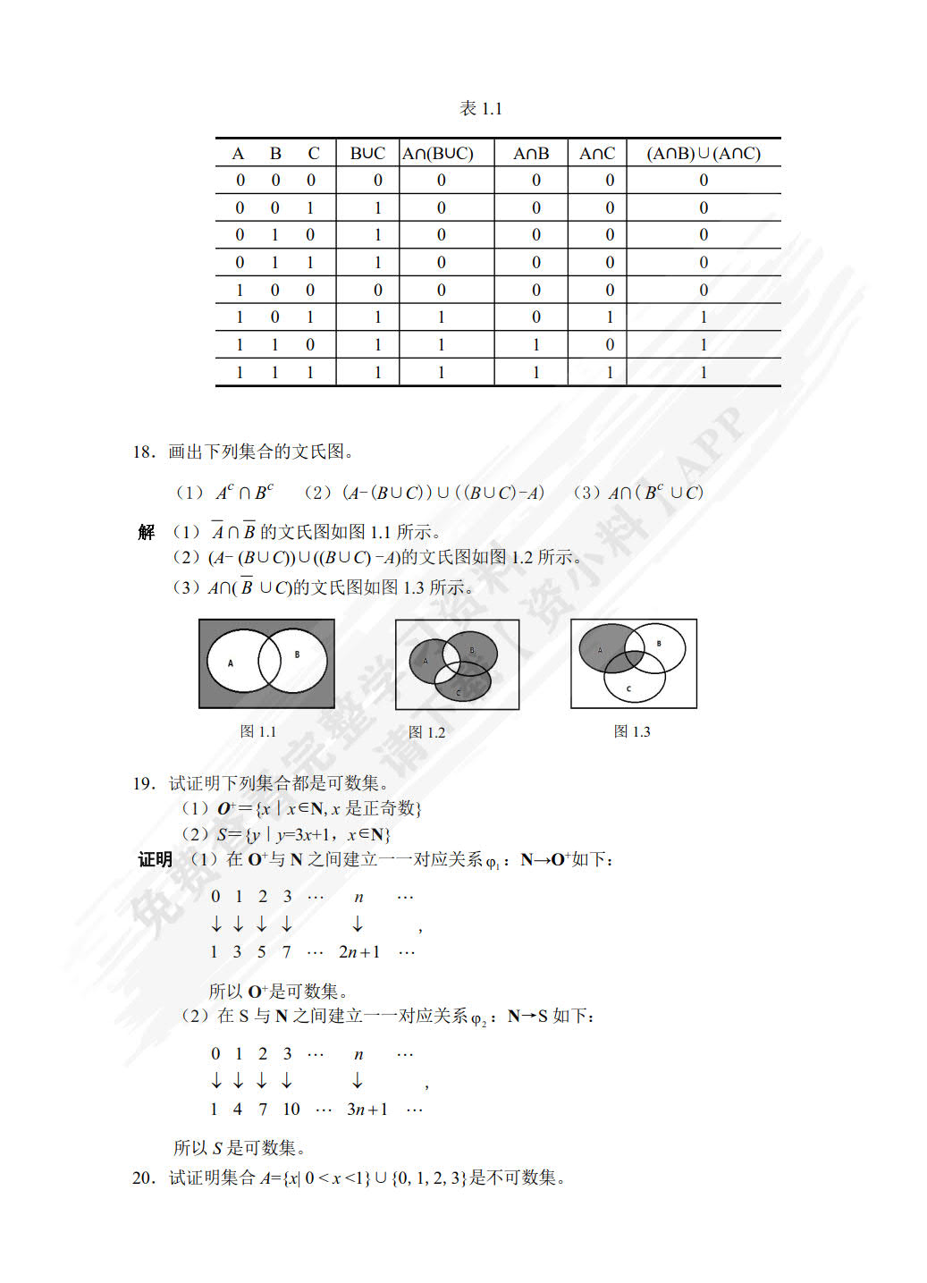 离散数学（微课版）（第2版）