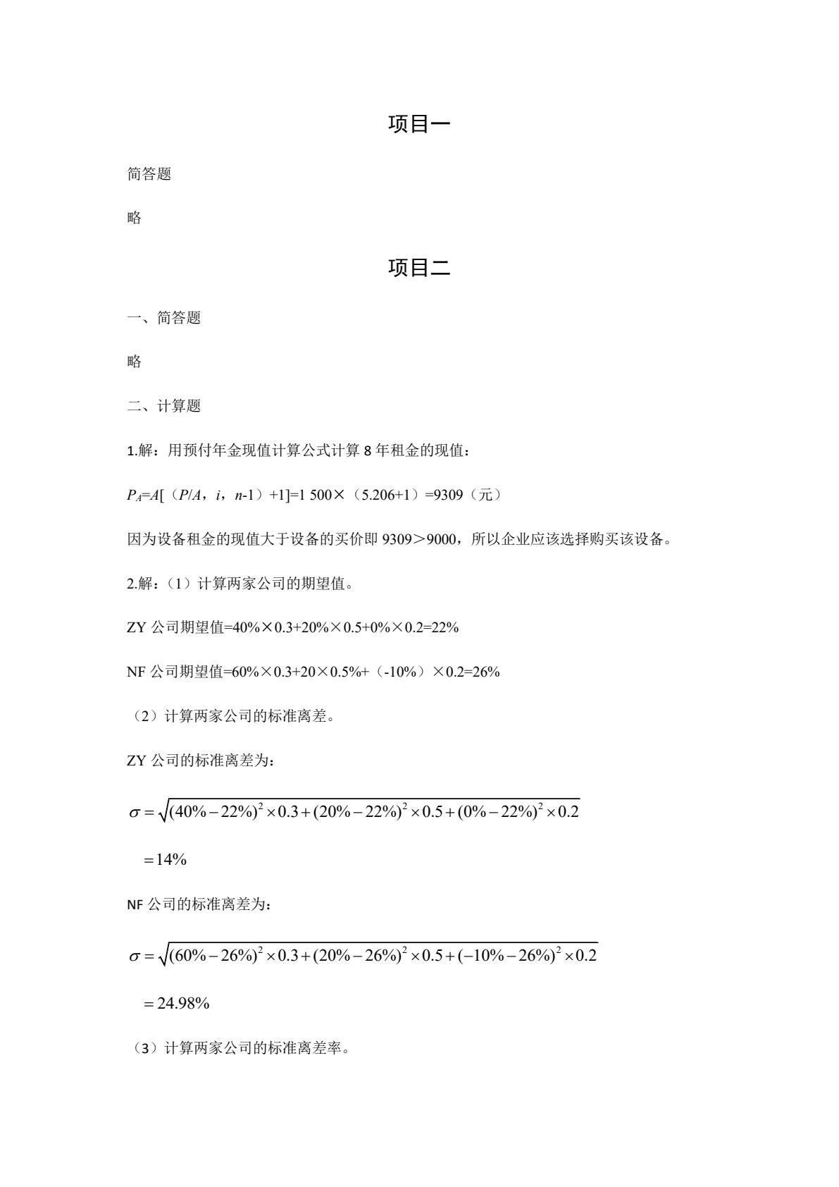 财务管理
