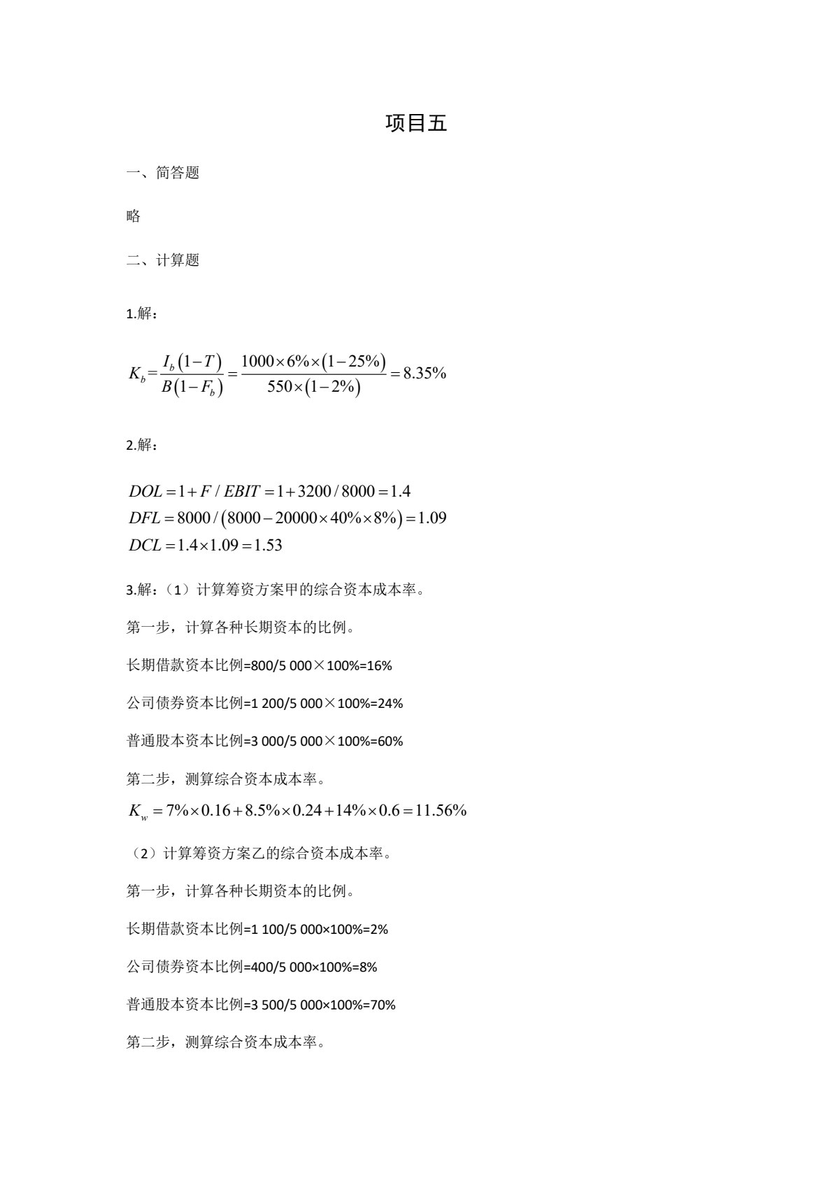 财务管理