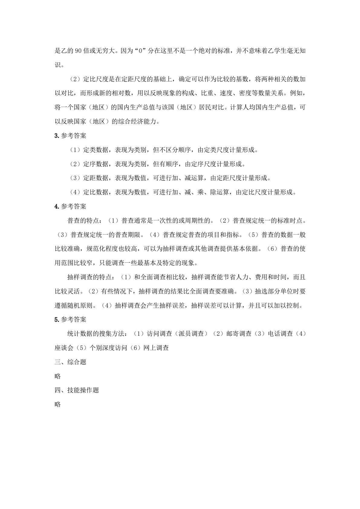 统计基础
