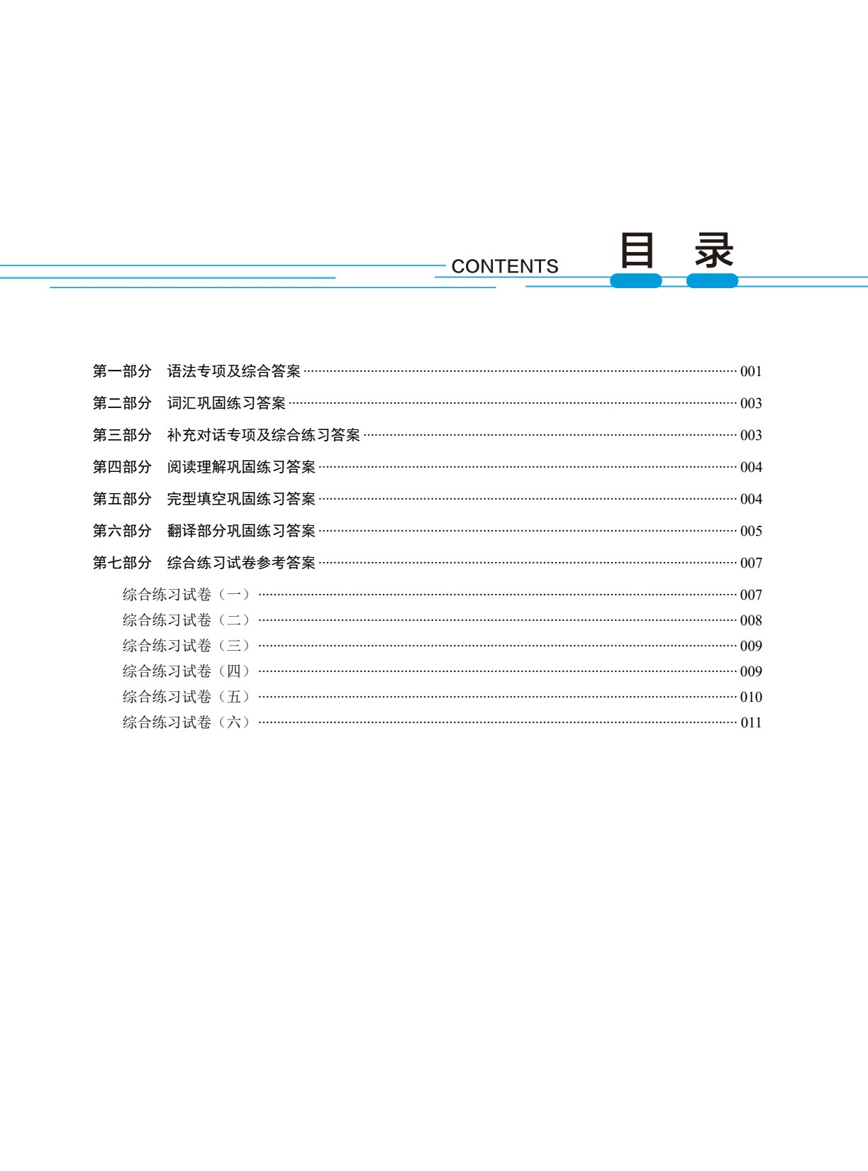 河南省中等职业学校对口升学考试复习指导&middot;英语