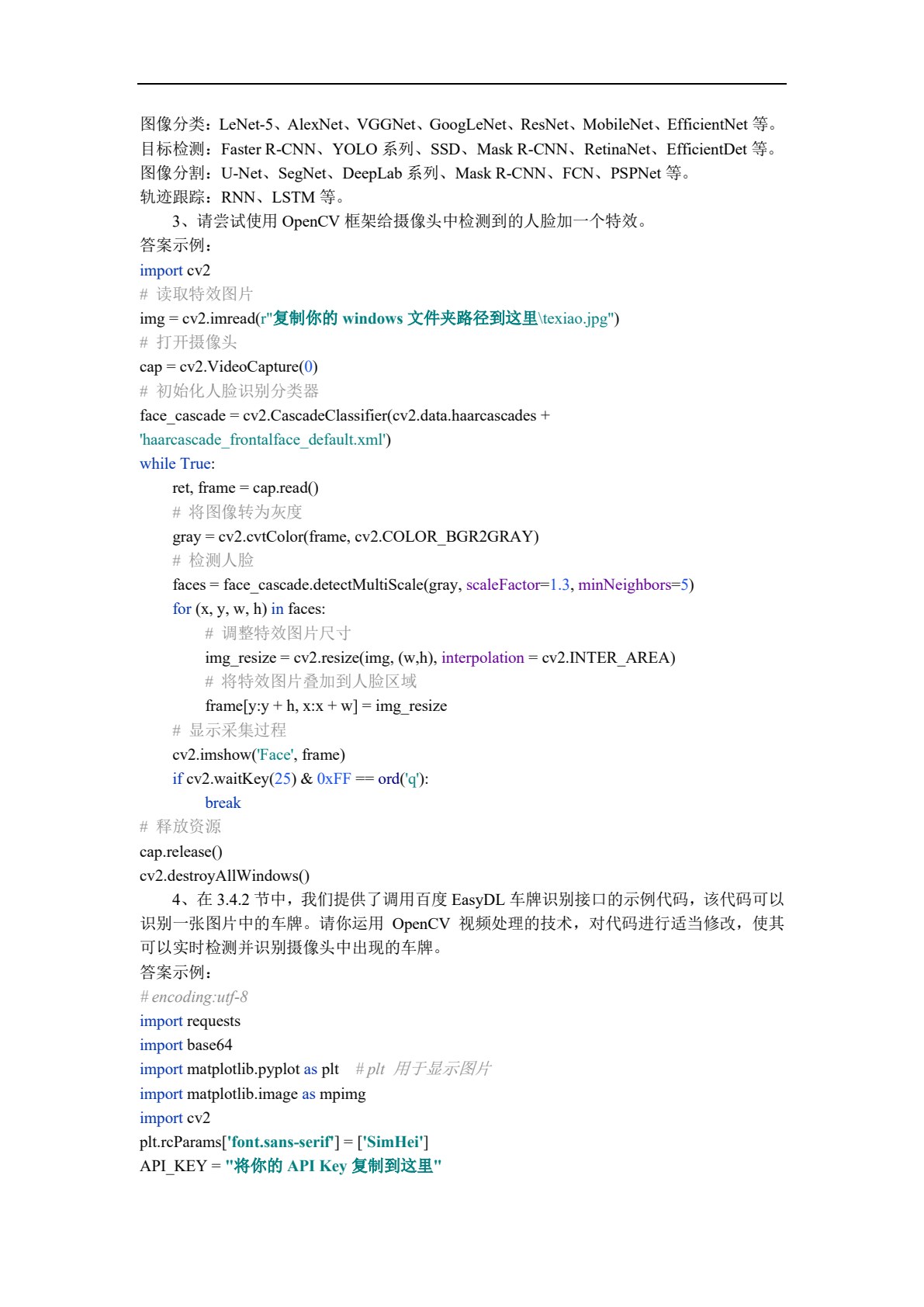 人工智能技术导论