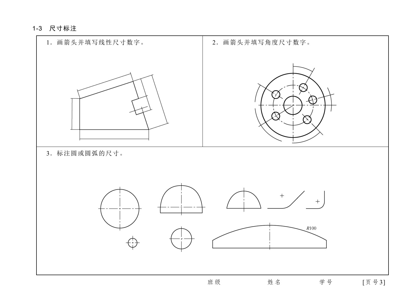 机械识图（第2版）