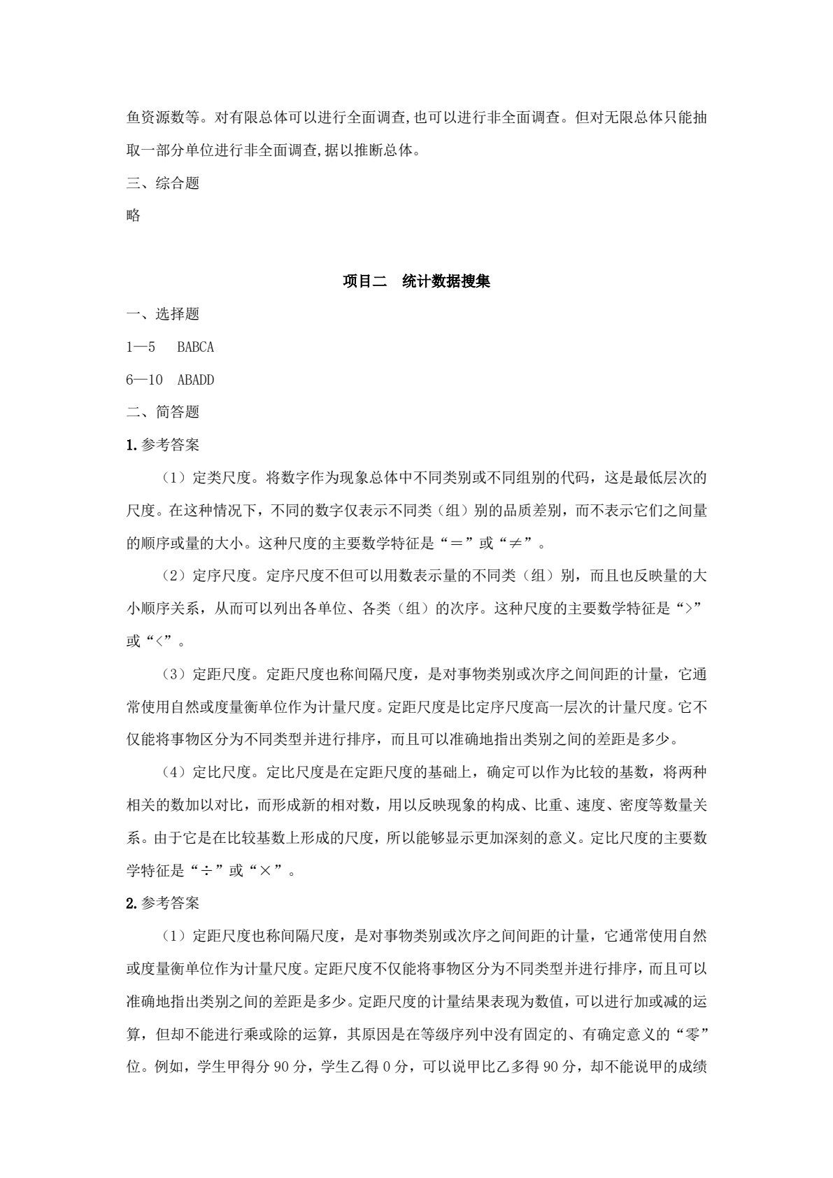 统计基础