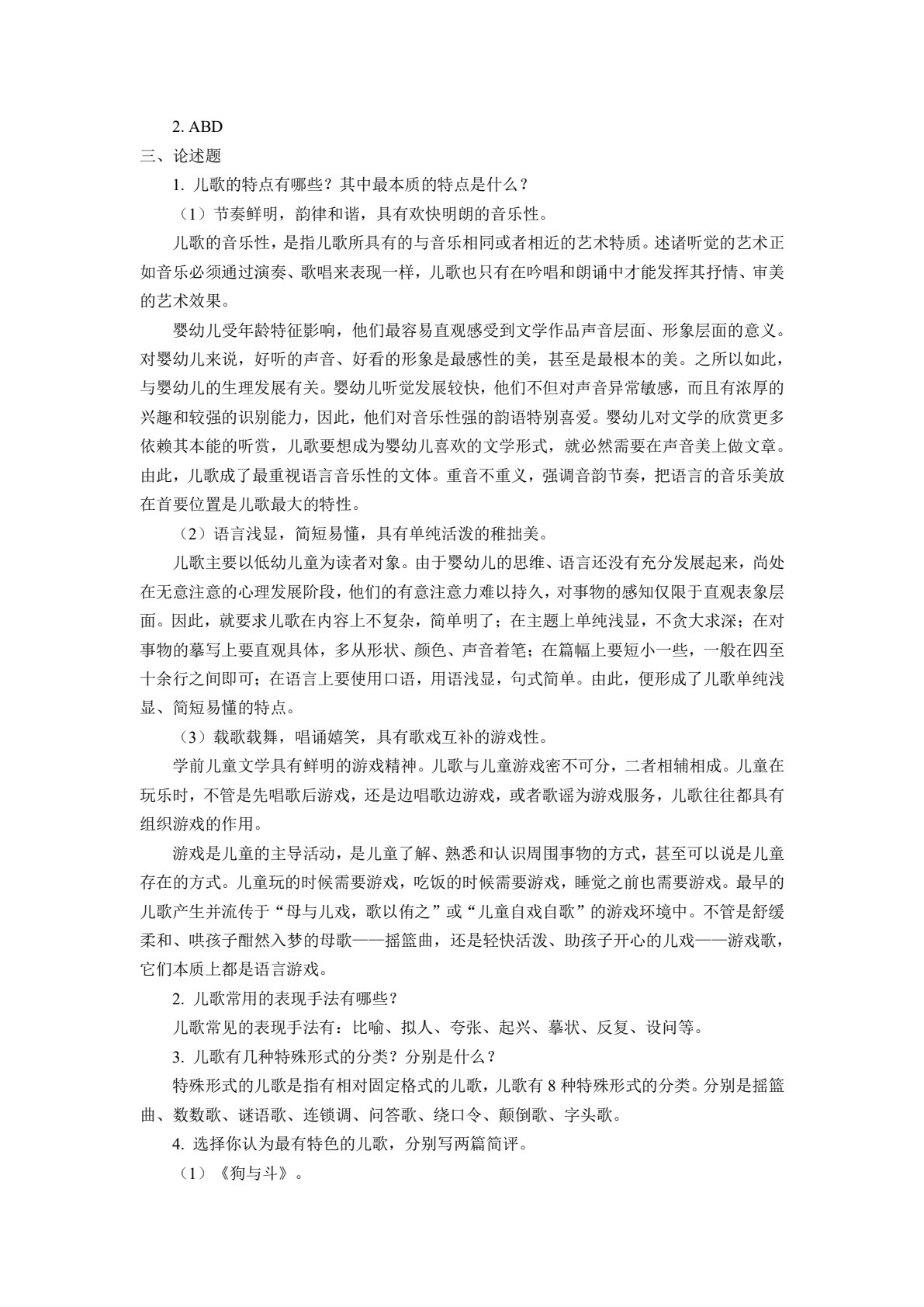 学前儿童文学