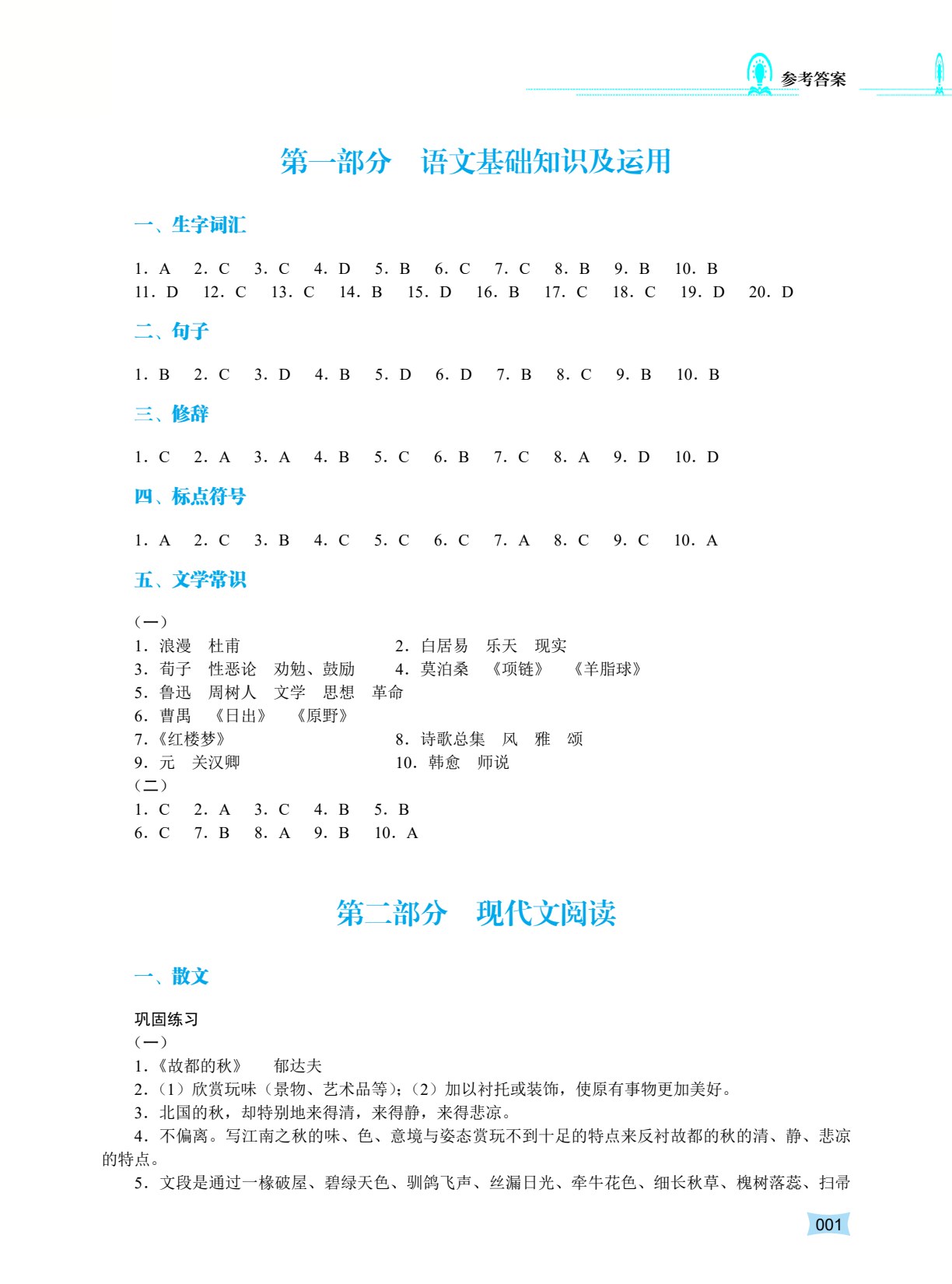 河南省中等职业学校对口升学考试复习指导&middot;语文