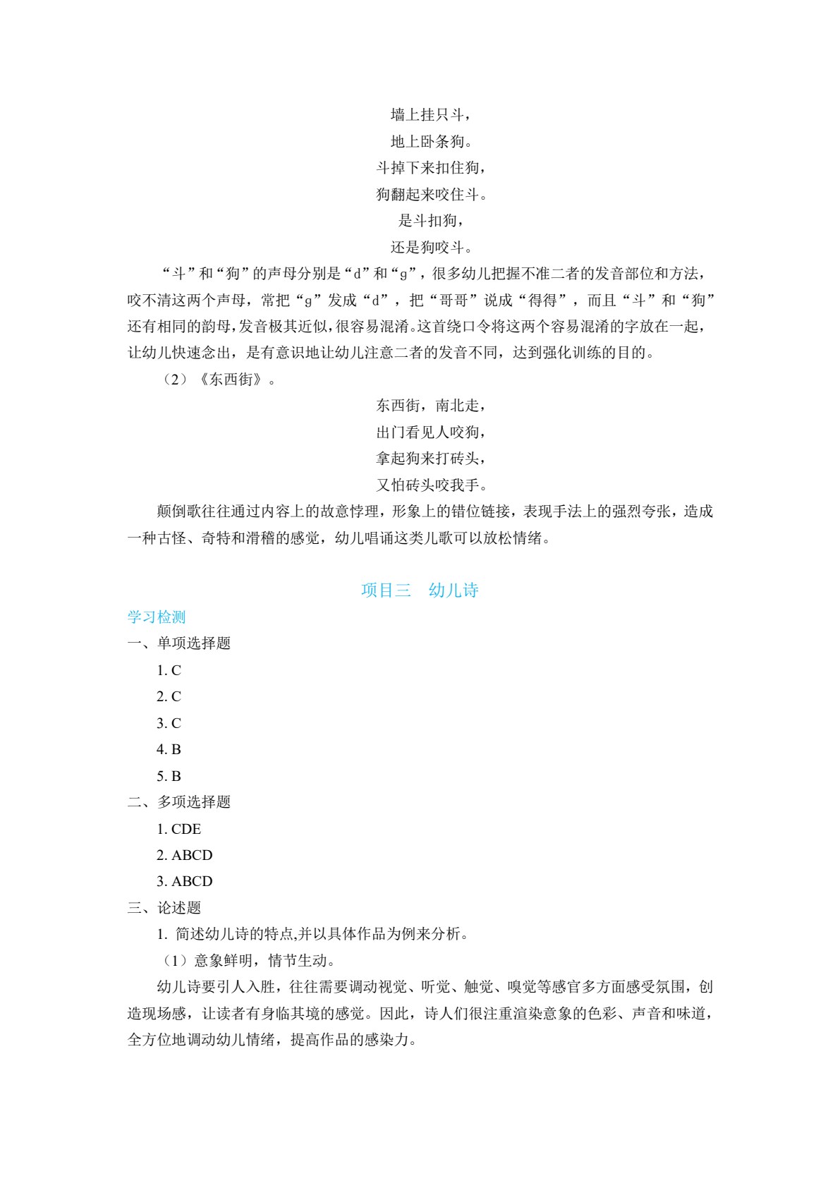 学前儿童文学