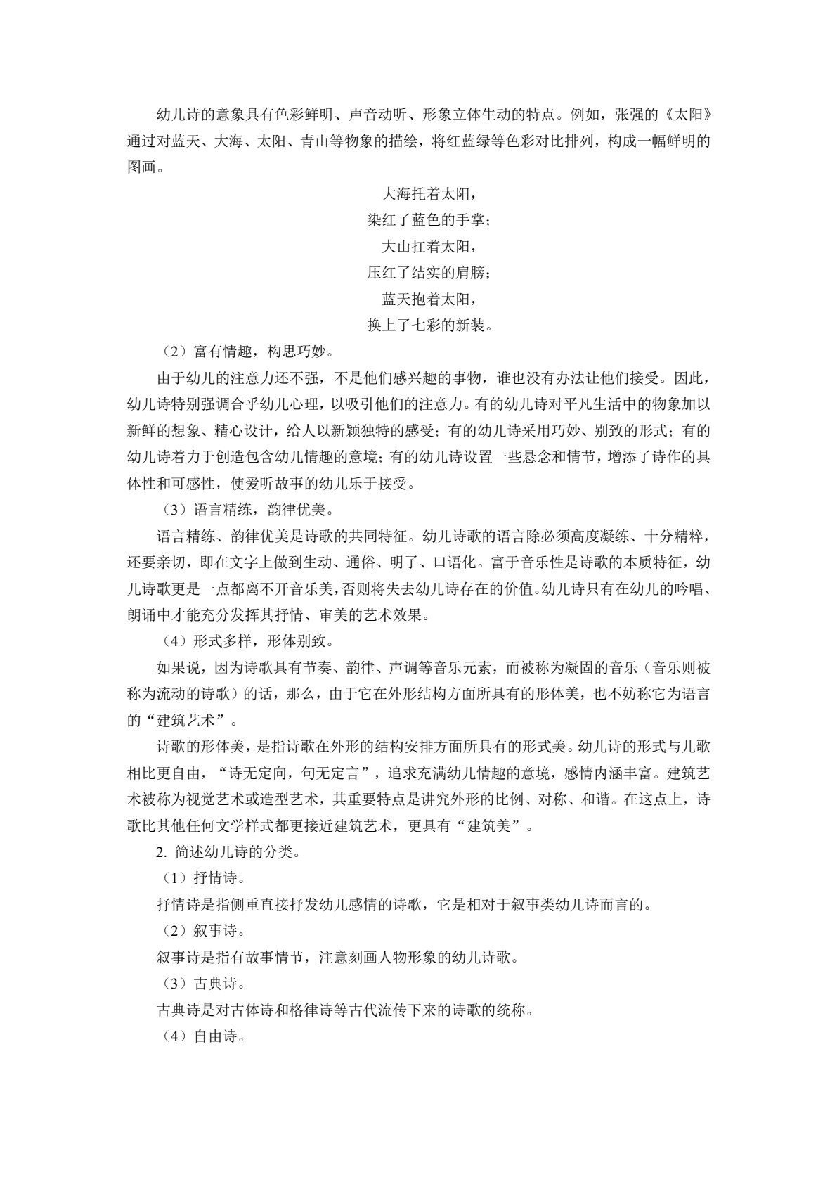 学前儿童文学