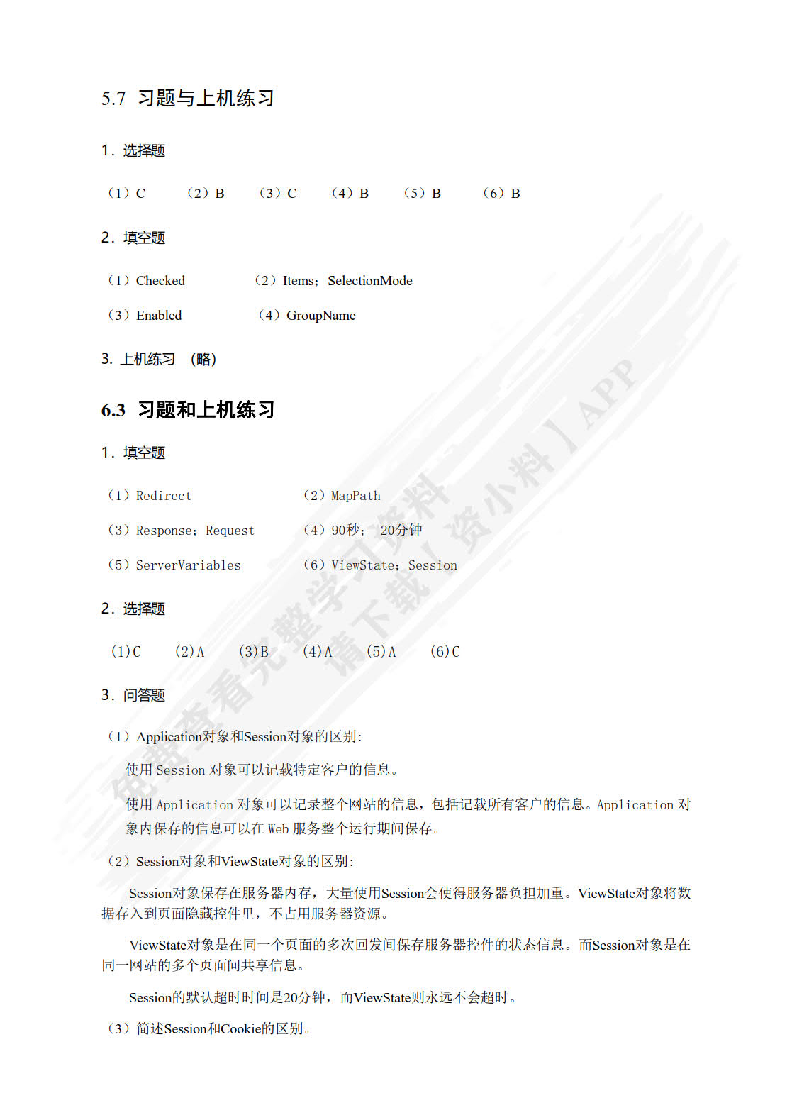 ASP.NET Web应用开发技术（第2版）