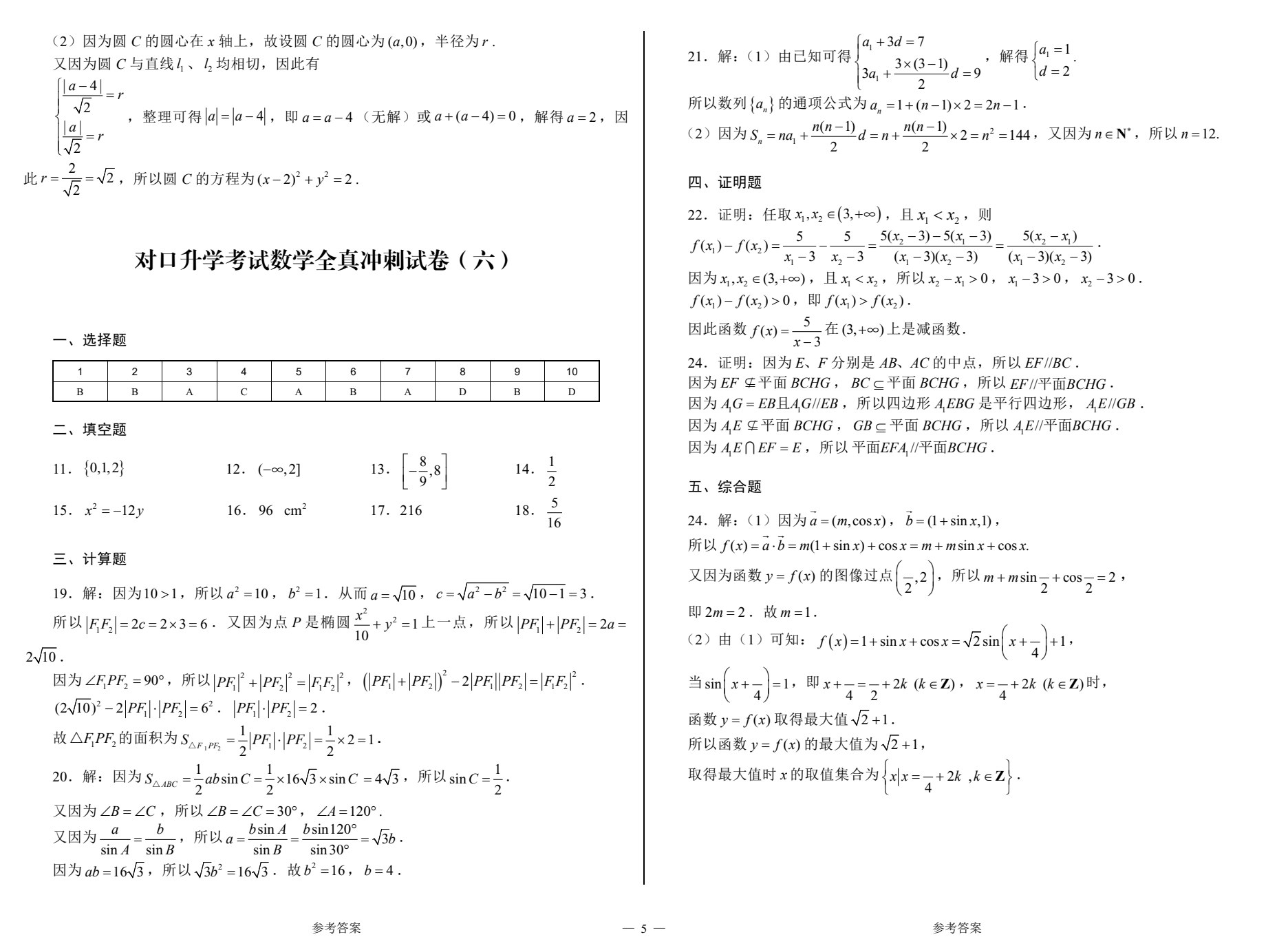 考前备战冲刺试卷（数学）
