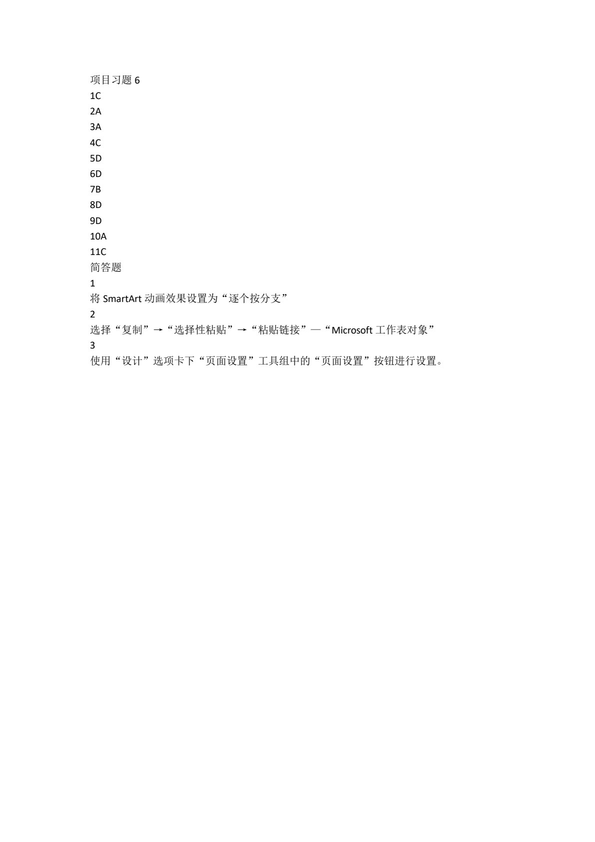 信息技术基础