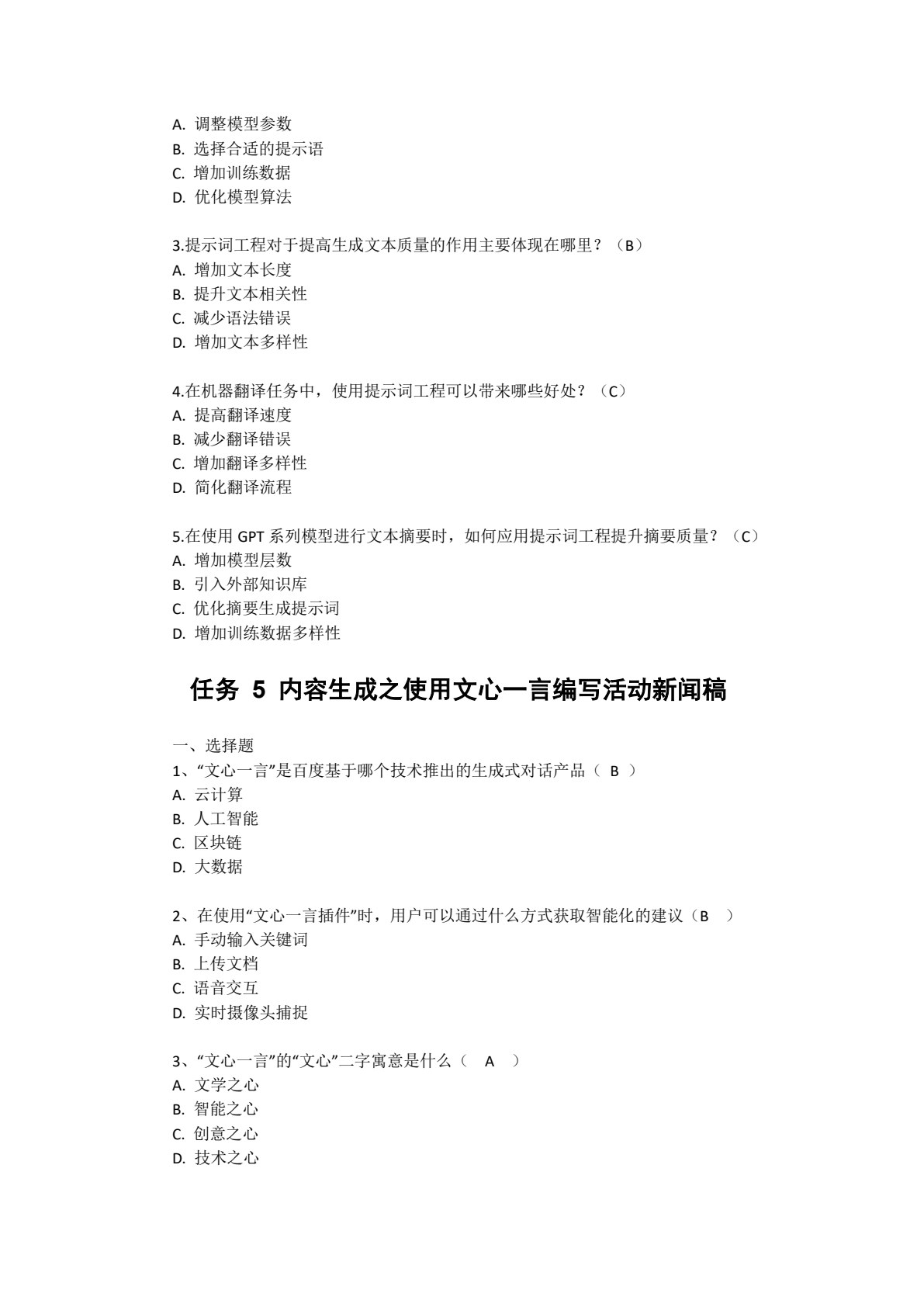 人工智能通识