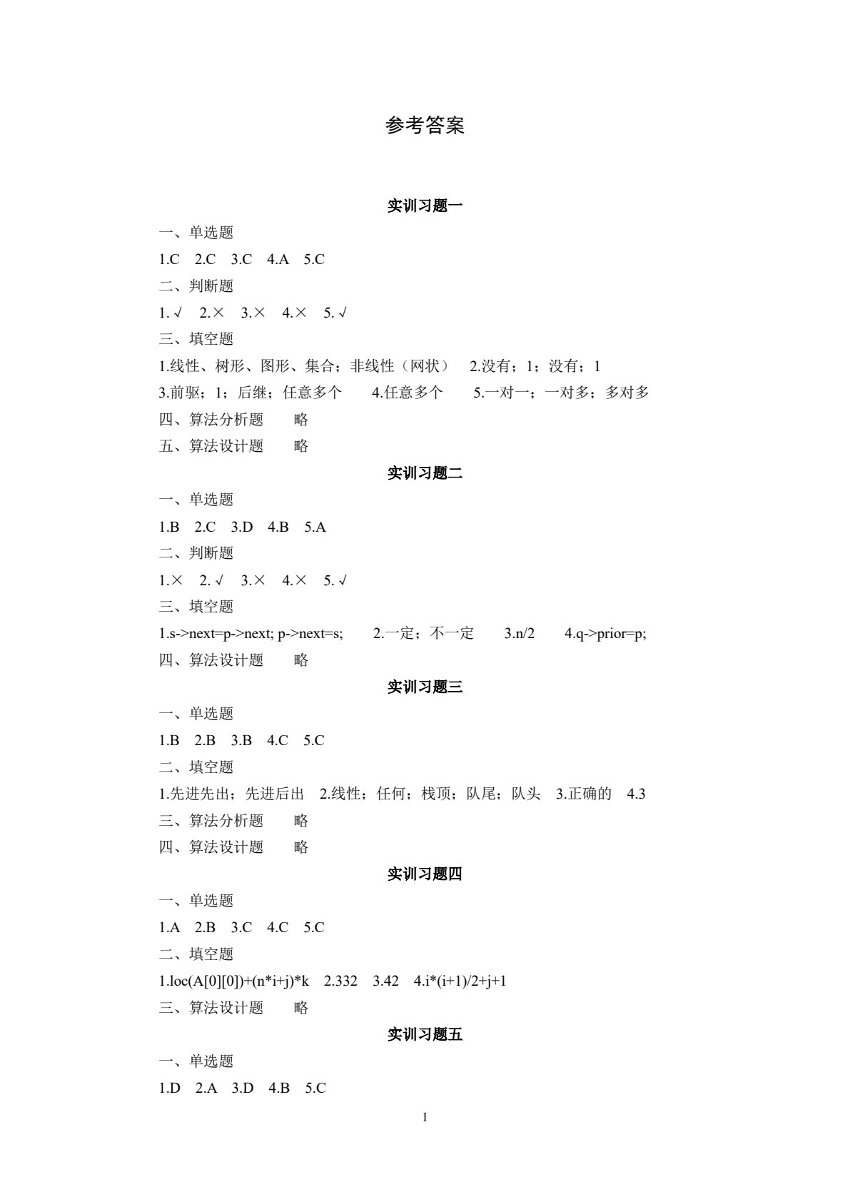 数据结构