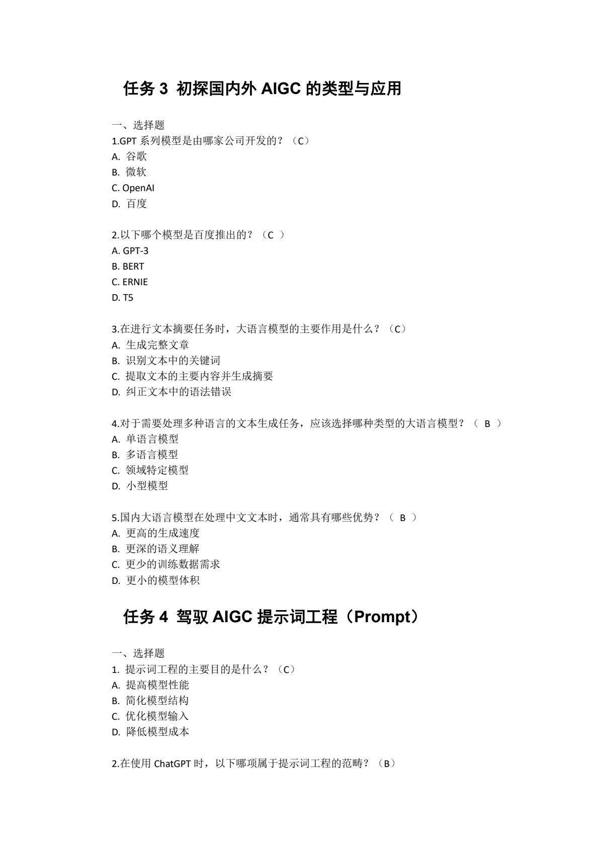 人工智能通识