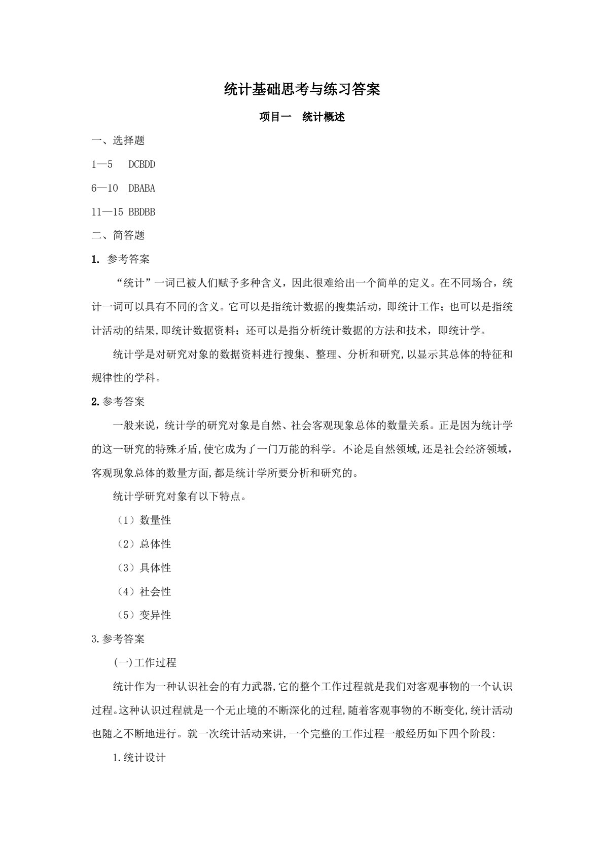 统计基础