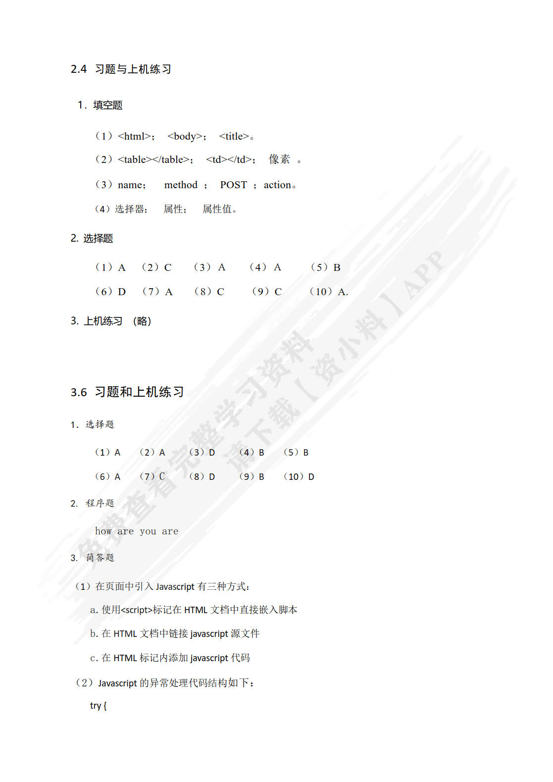 ASP.NET Web应用开发技术（第2版）
