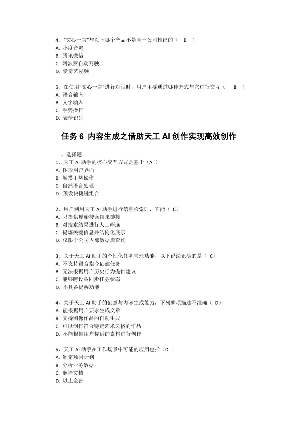 人工智能通识