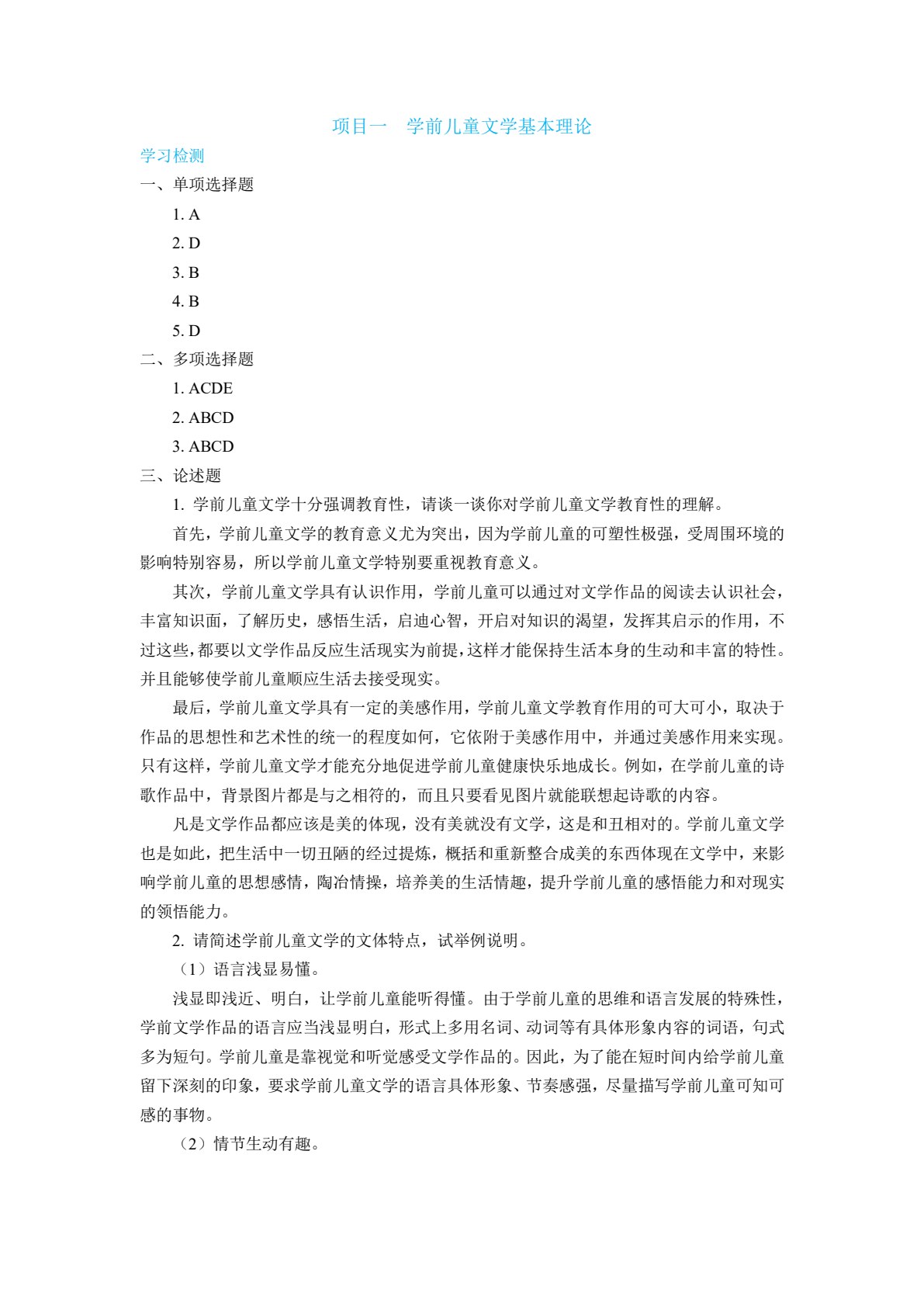学前儿童文学