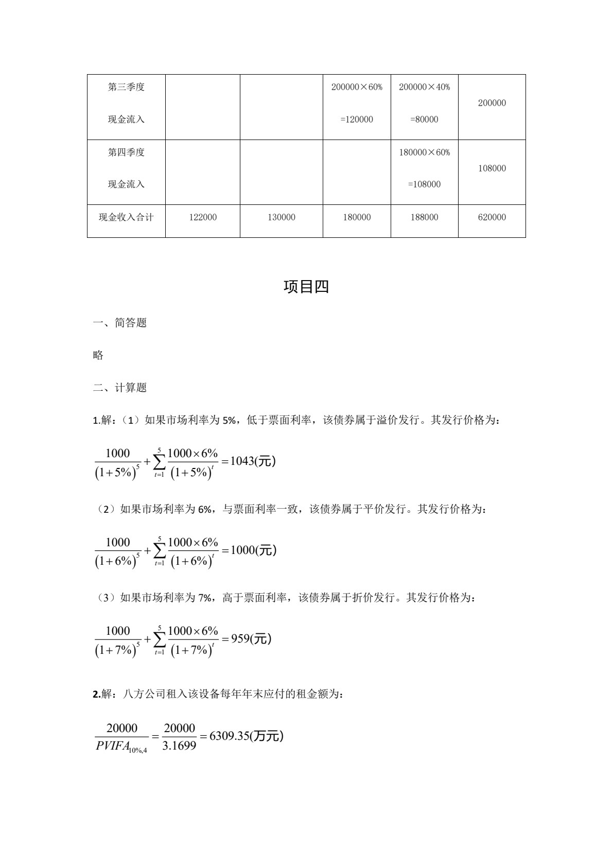 财务管理